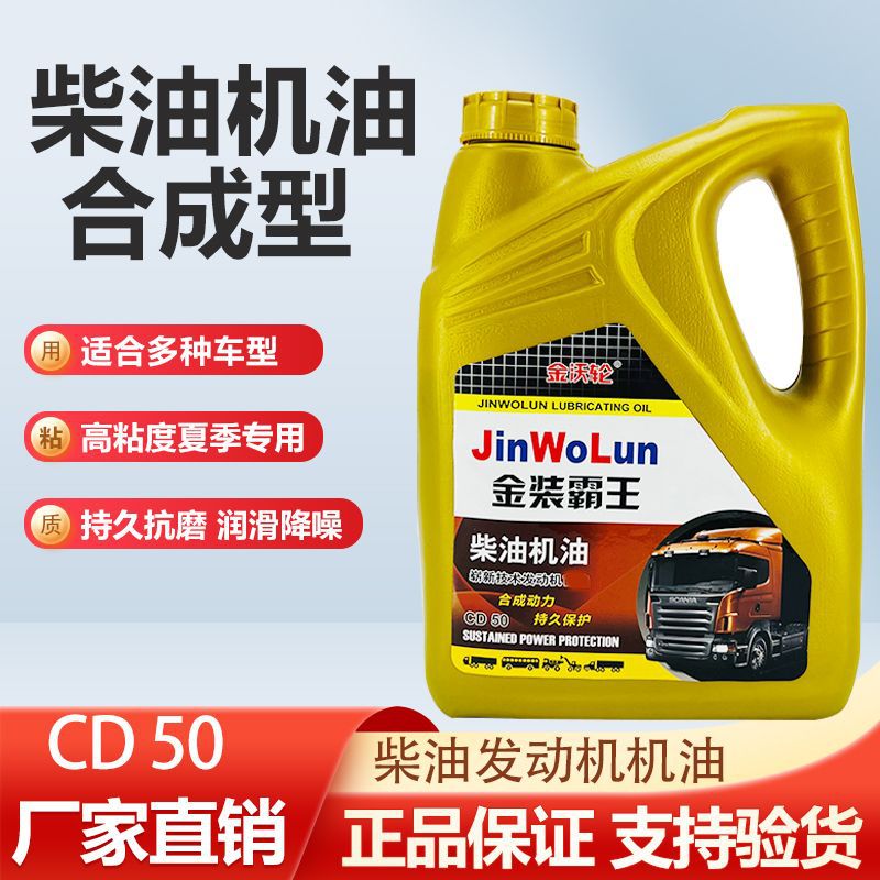 工厂直销CD合成柴油机油适用拖拉机微耕机农机机油单杠