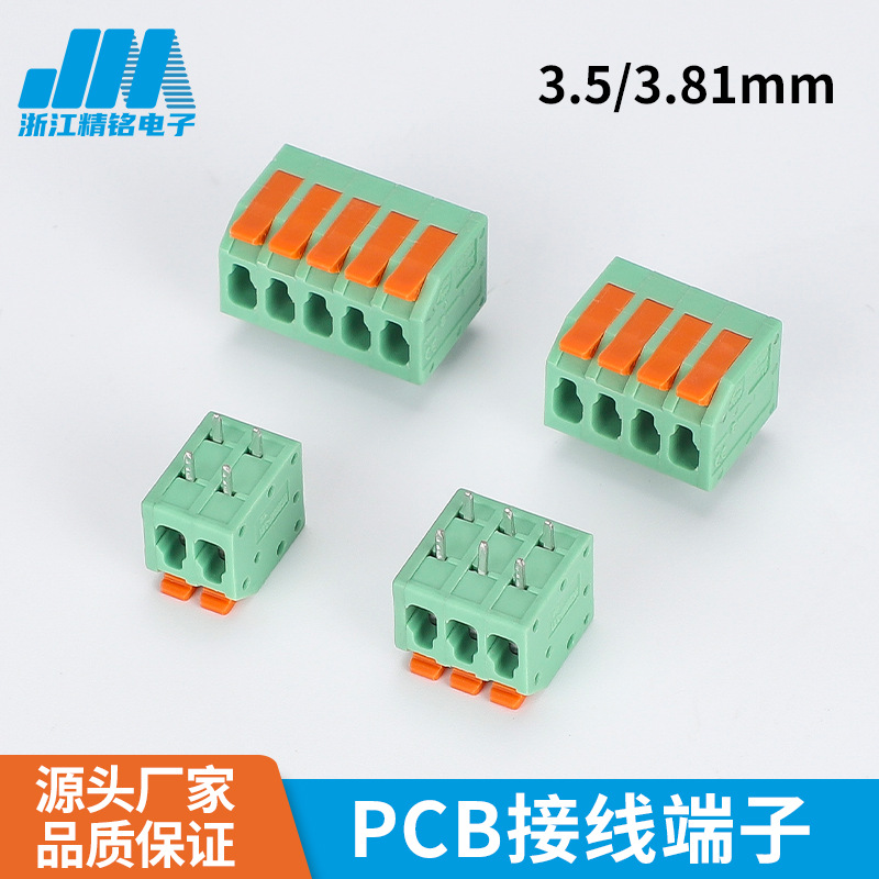轻触推开式PCB板端子10A紫铜接线端子 JM-2604 3.5MM 3.81MM厂家