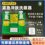 源头厂家现货批发聚乙烯简易型移动便携式紧急冲肤验厂洗眼器