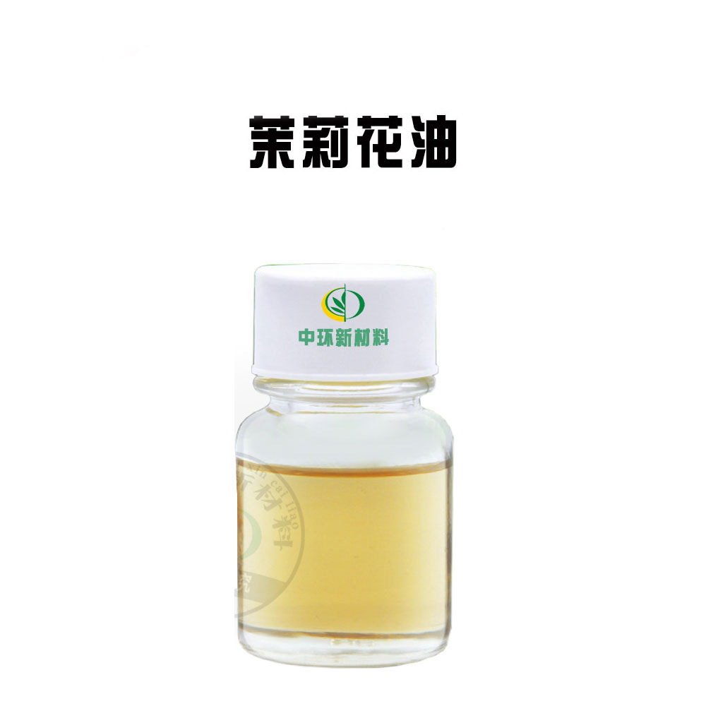厂家批发茉莉精油茉莉油植物提取化妆品原料样品试用小量起订