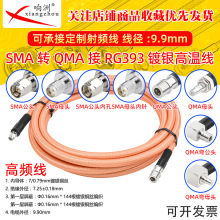 RG393��y�͸ߜ��B�Ӿ�SMA/QMA-JJ SMA���DQMA�� �����O��yԇ