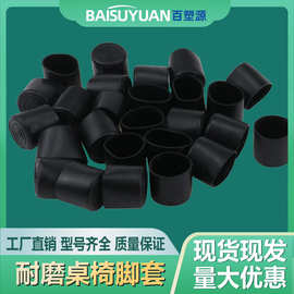 软胶橡胶管套园管套桌椅脚垫桌腿保护套凳子脚套橡胶套防滑套
