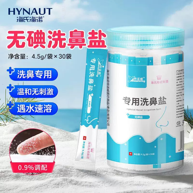 Hai's Hainuo 0.9% Nasal Wash Salt for Adults and Children, Saline Nasal Wash Solution Without Iodine, Sodium Chloride for Nasal Cavity Cleaning Hai's Hainuo 0.9% Nasal Wash Salt for Adults and Children, Saline Nasal Wash Solution Without Iodine, Sodium Chloride for Nasal Cavity Cleaning