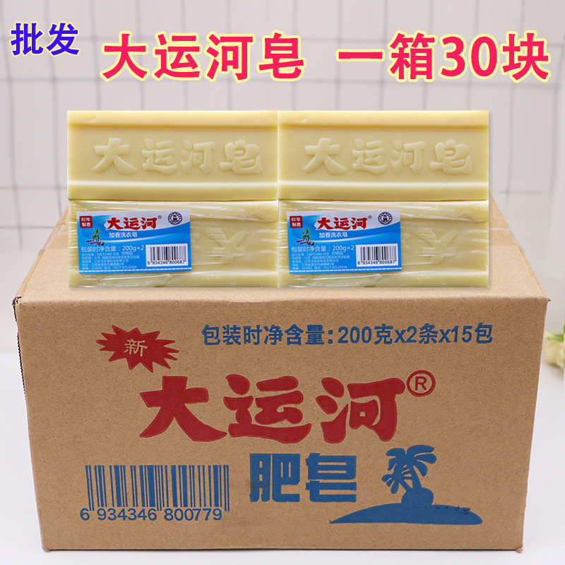 批發大運河肥皂整箱30塊去污去漬一件代發老式椰油皂