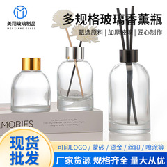 批发圆形香薰分装瓶透明玻璃香水瓶100ml扩香瓶DIY无火藤条香氛瓶