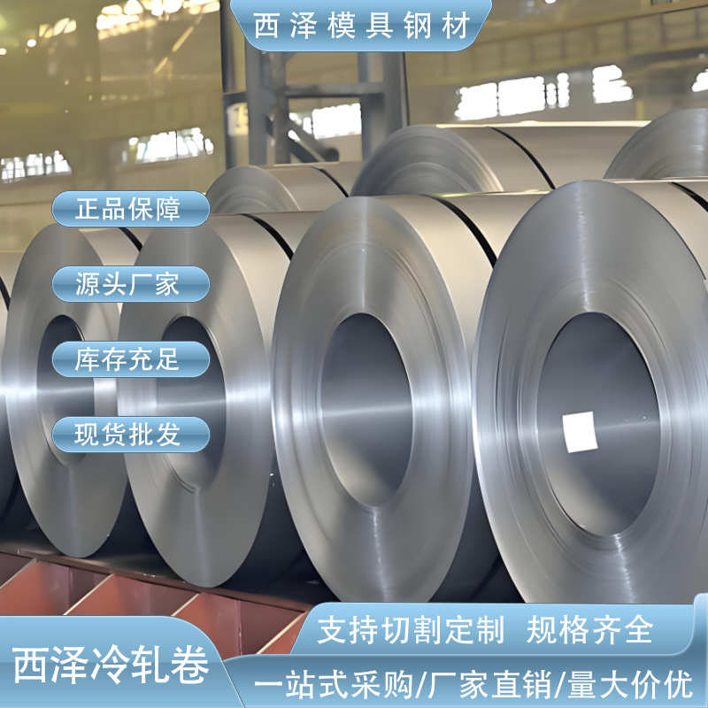 西泽供应SPCD单双光铁料 SPCD麻面铁料 SPCD光面铁料 东莞铁料厂