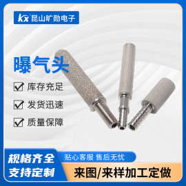 钛曝气棒厂家供应钛粉末烧结滤芯金属微孔曝气头粉尘过滤臭氧用