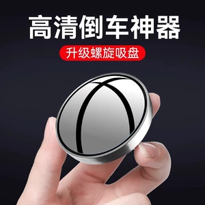 Small round mirror rearview mirror car reversing artifact blind zone auxiliary mirror mirror 360-degree suction cup ultra-clear mirror
