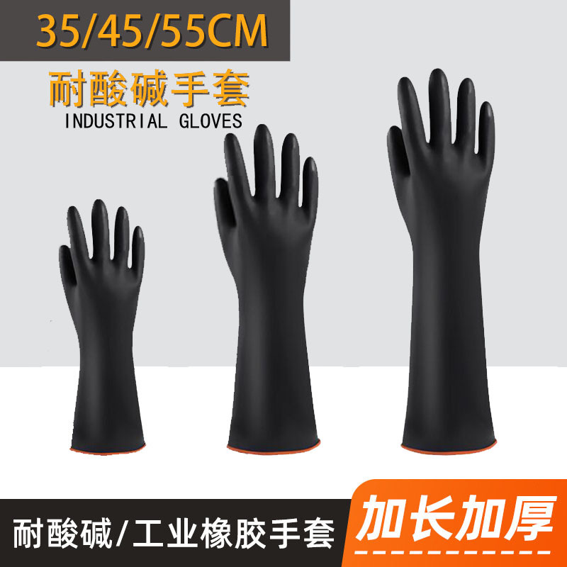加厚防油乳胶手套工业用加长耐酸碱橡胶手套防化水产黑胶手套