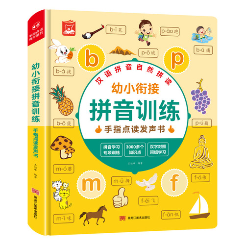 Hanyu Pinyin Reading Training Point Reading Machine Speaking Audio Book for Children's Transition to Primary School Grade One Learning 