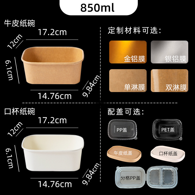 使い捨てクラフト紙ボウル、カスタム紙箱、テイクアウト包装箱、食品包装、ファーストフードボックス、厚手の長方形紙ボウル|undefined