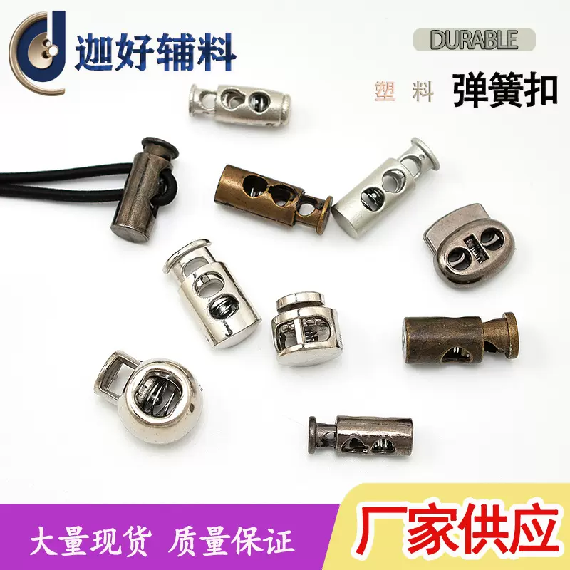 塑料弹簧扣单孔地雷调节纽扣帽绳卡扣双孔圆形穿绳扣电镀猪鼻扣子
