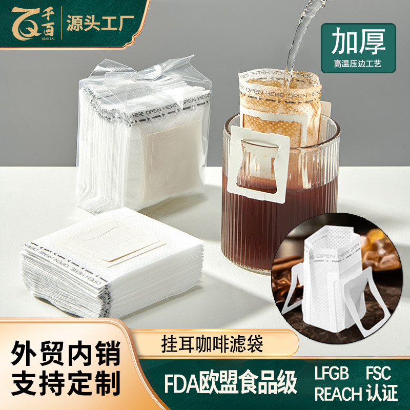 コーヒーろ紙の耳掛けコーヒーろか袋は材質を厚くして濾過袋を垂らします。|undefined