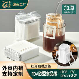 咖啡滤纸挂耳咖啡滤袋加厚材质滴滤袋一次性手冲便携滴漏式咖啡袋