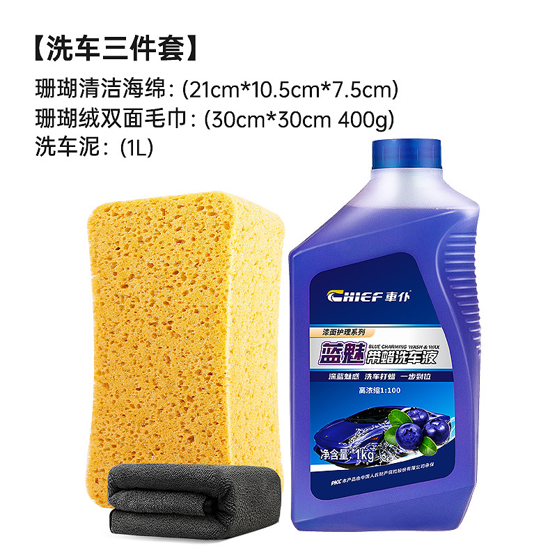 세차액 세트(세차액+타월+스펀지)