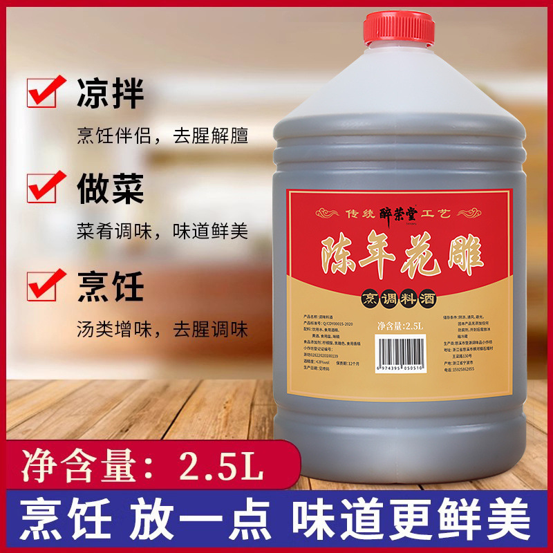 高品質料理酒 2.5kg 調理用料理酒調味料、生臭さを取り除き、味を良くし、脂っこさを和らげる料理酒卸売全箱|undefined