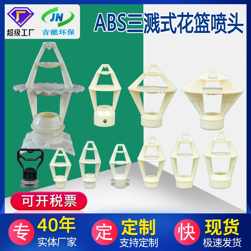 Сопло градирни сопло цветочной корзины Материал АБС с тремя брызгами Широкоугольное распылительное устройство сопла