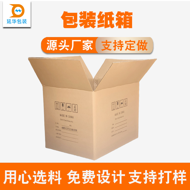 深圳宝安区五层电子产品纸箱 五层刀卡配套纸箱 五层快递纸箱