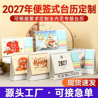2027年台历定制创意带便签多功能办公桌面日历摆件批发定做logo