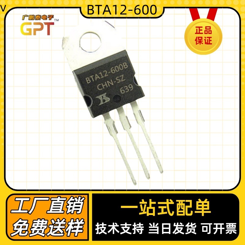 BTA12-600/BTA12-600B/CTO-220ST双向可控硅全新双向晶闸管大功率
