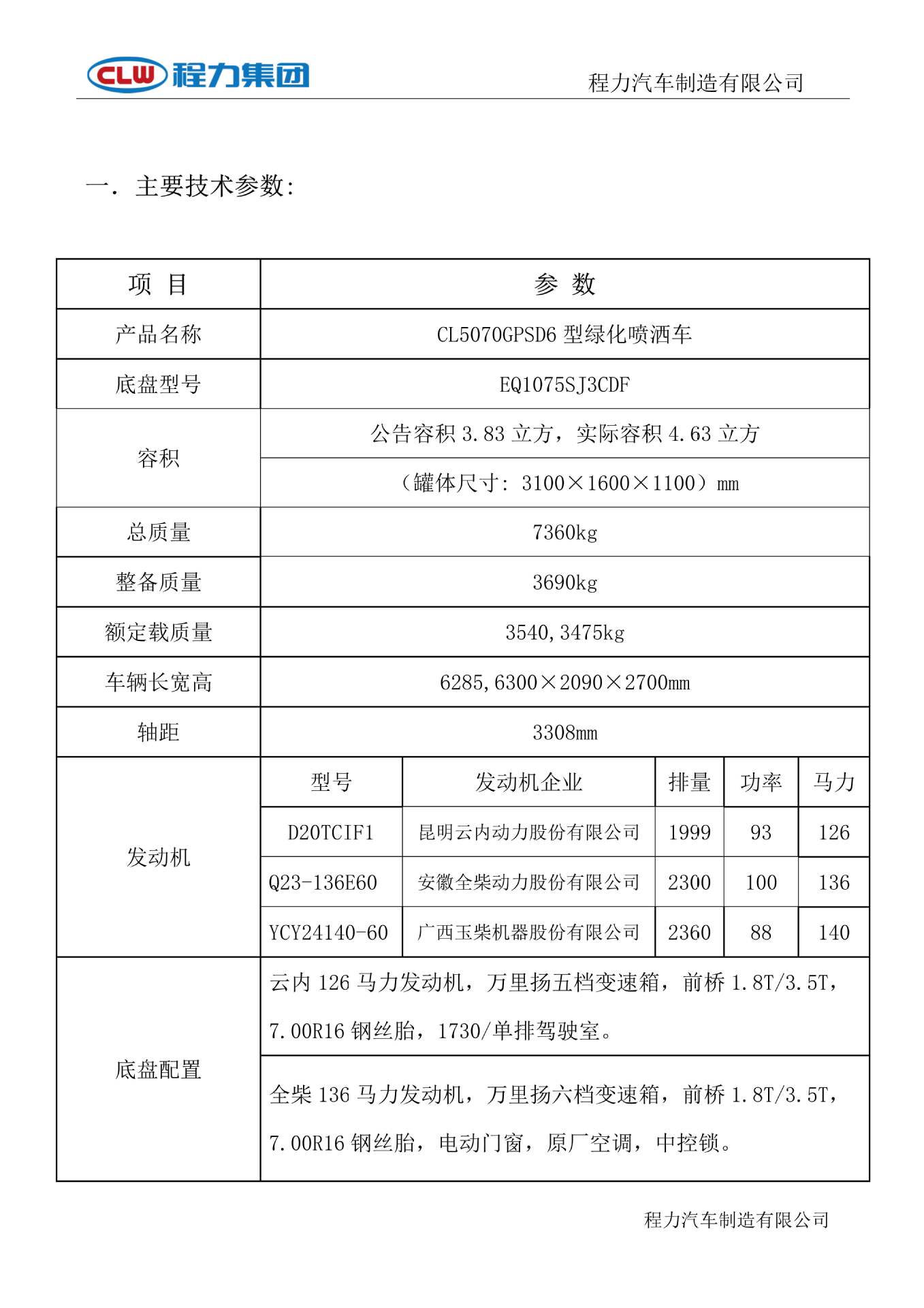 Dongfeng Dolica 5-Ton Water Tanker, National Vi Water Tanker, Road Spraying Truck, Multi-Functional Dust Suppressor Truck Quotation