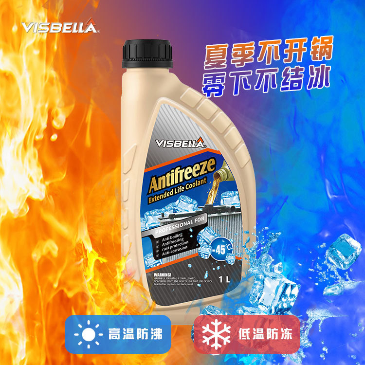 汽车防冻液 汽车配件水箱通用冷却液冰点-5℃— -45℃ 1L装