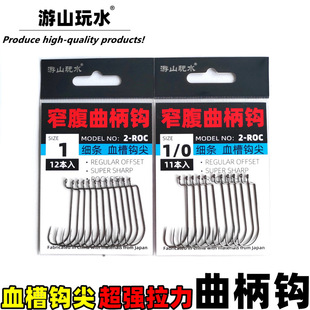 2-ROC narrow belly thin crank hook Spanish mackerel swallow gingko yellow gingko perch blood trough fish hook