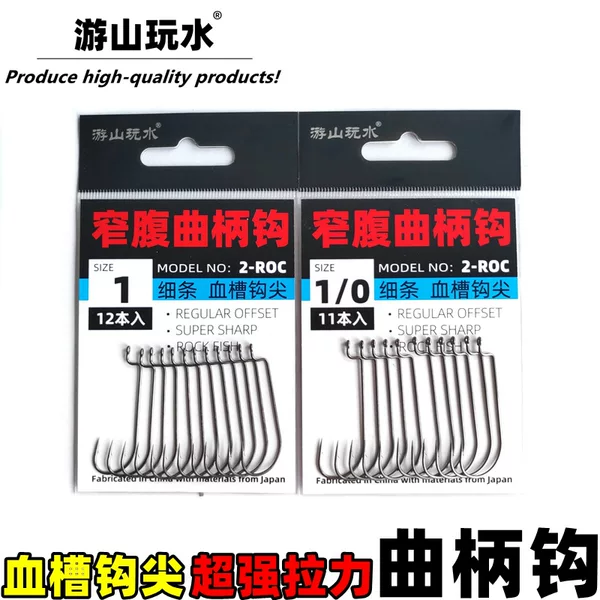 2-ROC narrow belly thin crank hook Spanish mackerel swallow gingko yellow gingko perch blood trough fish hook