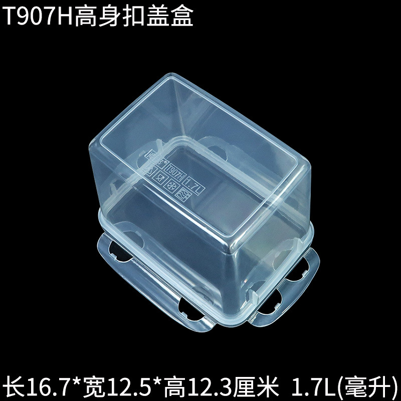 T907H高身扣盖密封保鲜盒塑料盒底部开扣.jpg