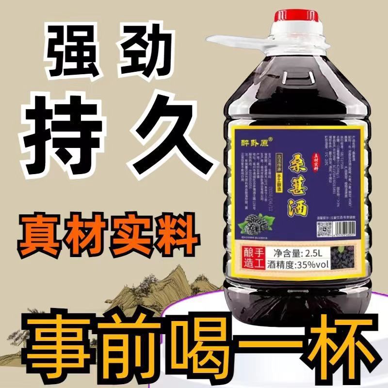 【新客立减】熬夜滋补酒35度正宗桑葚酒五斤桶装纯粮食酒泡制果味