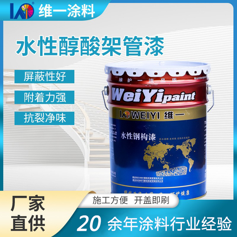 水性醇酸架管面漆 室内外建筑工程钢管架水性漆 厂家直供自干涂料