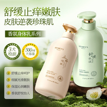 形象美润肤止痒香氛身体乳补水滋润保湿防干裂润肤乳秋冬护肤品