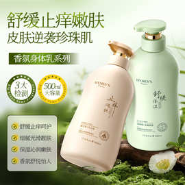 形象美润肤止痒香氛身体乳补水滋润保湿防干裂润肤乳秋冬护肤品