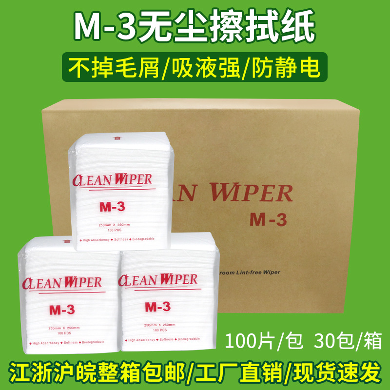 苏州安亦佳批发M-3无尘纸防静电除尘纸25*25cm擦拭纸无尘布擦拭布