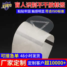 印刷盲人不干胶标签 盲人警示透明贴纸 盲人危险识别三角标签厂家