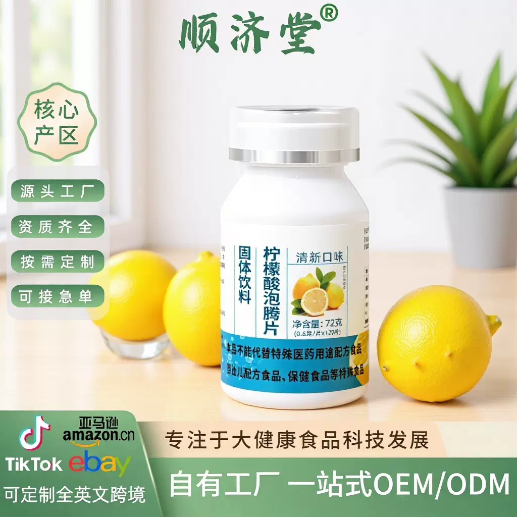 柠檬酸泡腾片72g维他命vc压片糖果酸碱平衡维生素奶茶冲泡酸梅汤