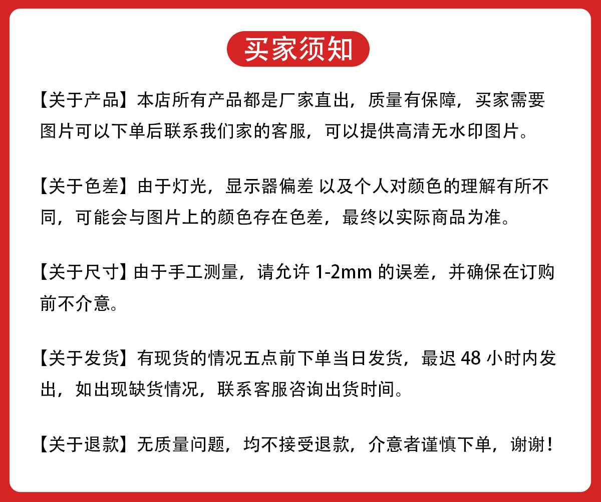 买家须知4