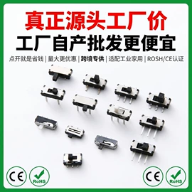 拨动开关;轻触开关;开关元件