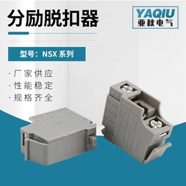 脱扣器;断路器附件;其他低压电器