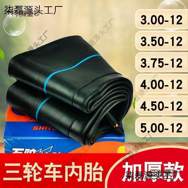 三轮车内胎3.00/3.50/3.75/4.00/4.50/5.00/400/450/500一 麦太保