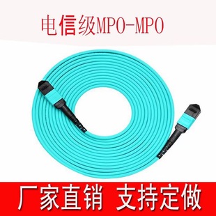 MPO-MPO8-core multi-mode OM3 telecom-grade manufacturers direct supply support development of 40/100G transmission speed