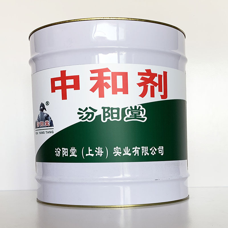 中和剂、诚信经营、中和剂、现货供应