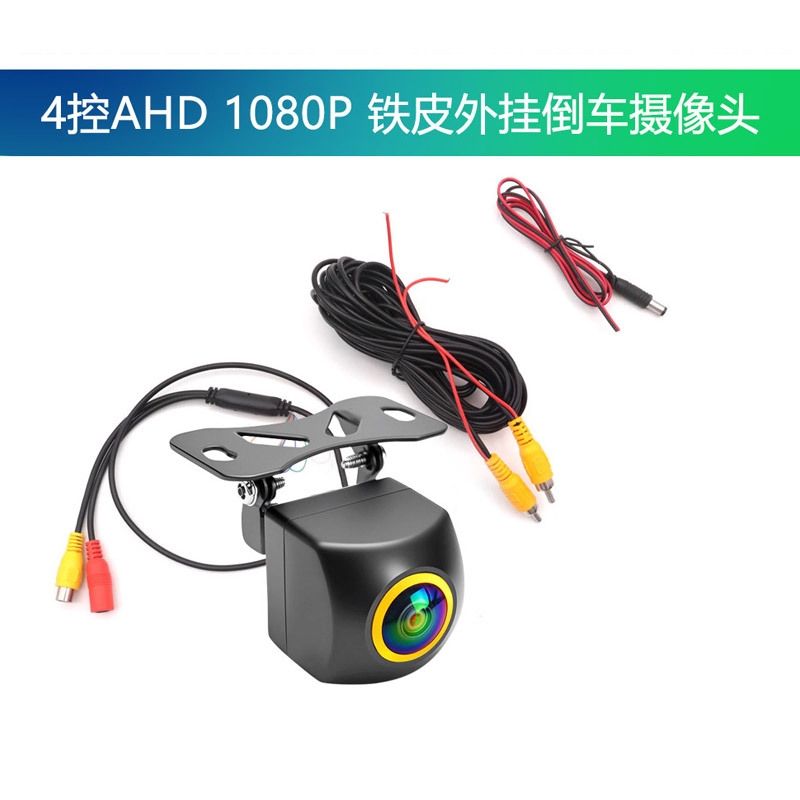Zhi Mei Tu Golden Fisheye Rear View Camera HD Night Vision Car Backup Camera (Vehicle camera) - external-four-control-camera