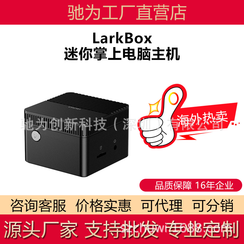【工廠定制】CHUWI/馳爲Larkbox 迷妳主機台式電腦智能電視機頂盒
