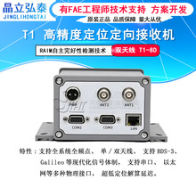 T1-8D ����GPS�߾���GNSS��λ������ՙC �p�쾀 ���ǰ��l5Hzݔ��