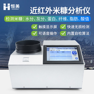 Near-Infrared Rice Bran Analyzer Grain Protein Analysis Fully Automatic Grain Ash Moisture Detection Instrument Equipment