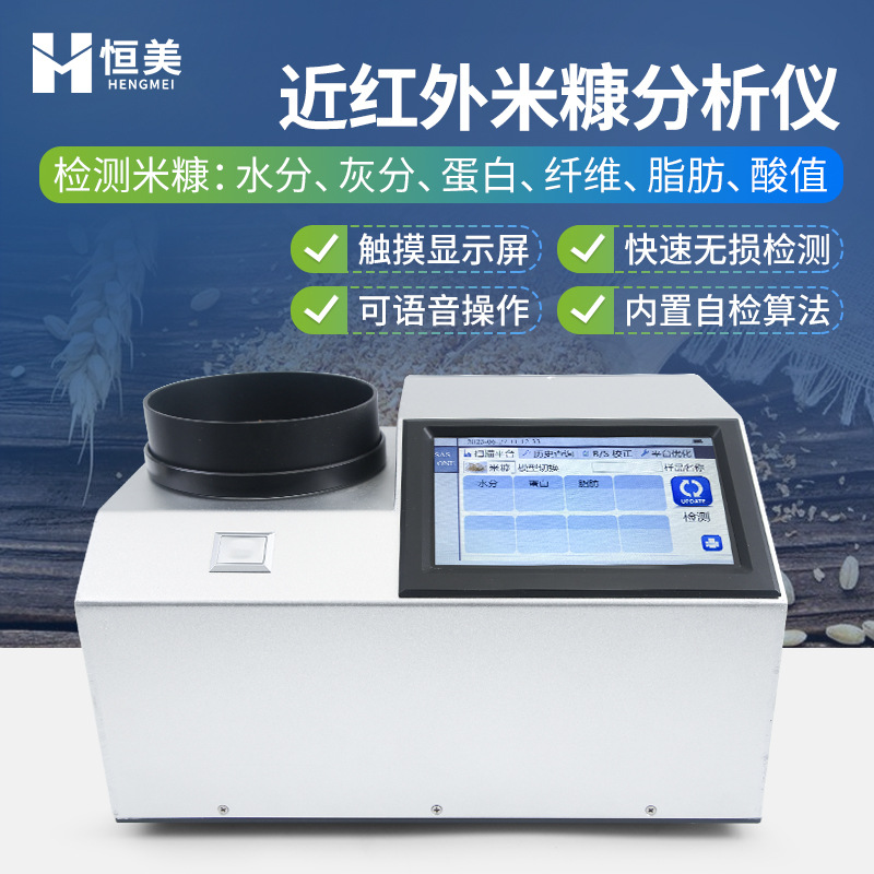 Near-Infrared Rice Bran Analyzer Grain Protein Analysis Fully Automatic Grain Ash Moisture Detection Instrument Equipment