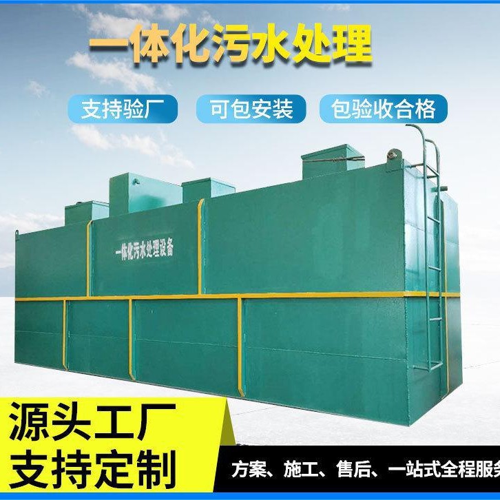 整套污水处理设备设施箱式中水景区污水处理设备车间污水处理设备