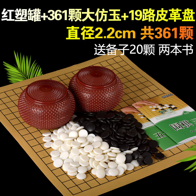 빨간색 플라스틱 항아리 + 대형 모조옥 361개 + 19방향 가죽 접시