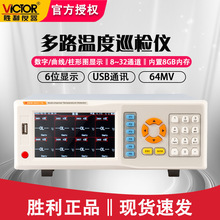 胜利点温升热电偶记录仪多路温度巡检仪点温升记录仪VC8801-08